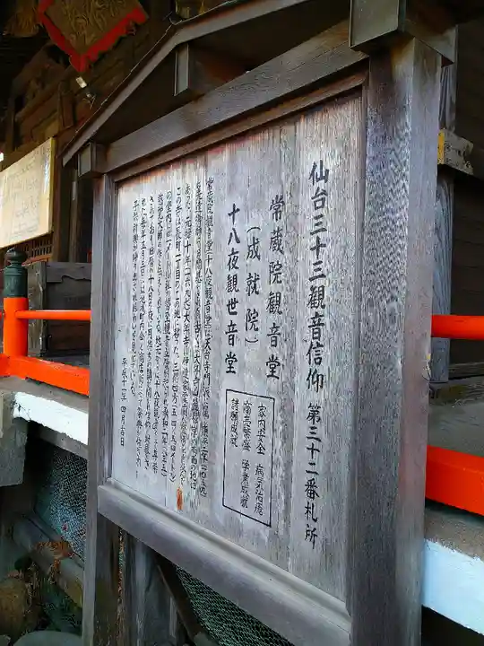 常蔵院(十八夜観音堂)の歴史