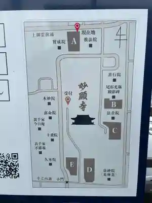 妙顯寺（妙顕寺）(京都府)