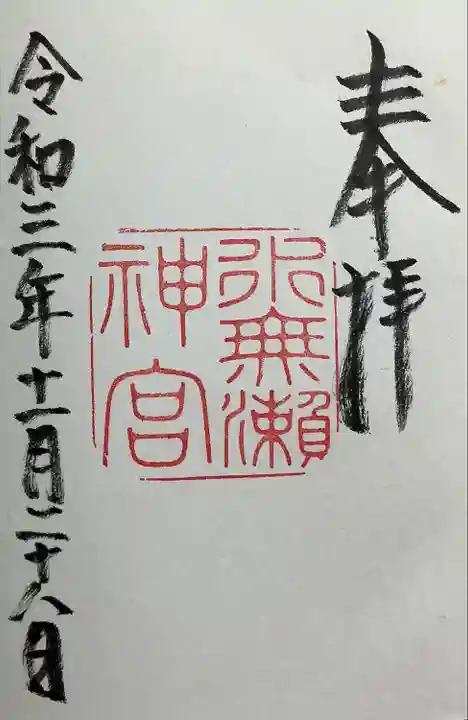 水無瀬神宮(大阪府)