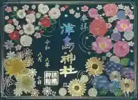 津島神社(宮城県)