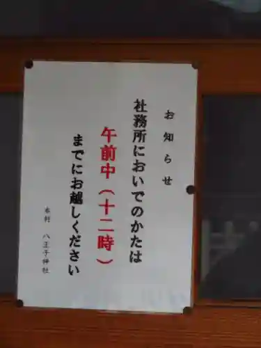 八王子神社のその他建物