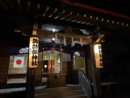 諏訪部神社(神奈川県)