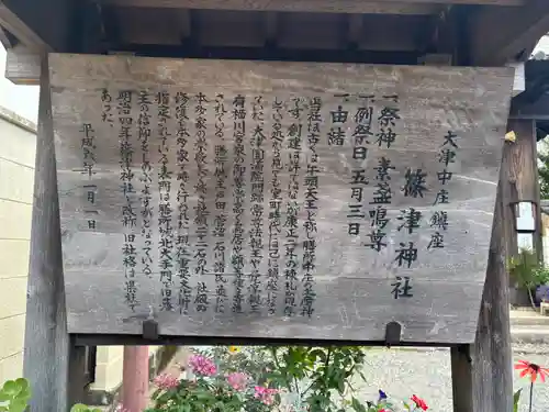 篠津神社の歴史