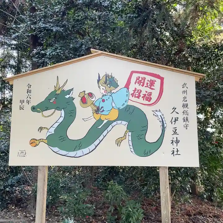 岩槻久伊豆神社(埼玉県)