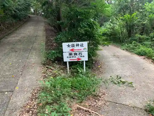 女嶽神社の建物その他