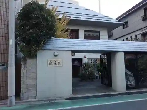 観藏院(東京都)