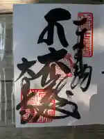 大日寺の御朱印