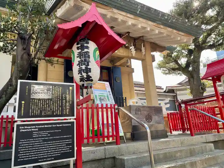 皆中稲荷神社(東京都)