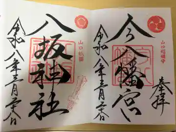 八坂神社の{uncategorized: "未分類", other: "その他", undefined: "問題あり", building: "その他建物", grave: "お墓", sacred_gate: "鳥居", guardian: "狛犬", statue: "像", buddha: "仏像", history: "歴史", nature: "自然", garden: "庭園", animal: "動物", pagoda: "塔", temizu: "手水舎", mountain_gate: "山門・神門", sanctuary: "本殿・本堂", subordinate: "末社・摂社", art: "芸術", scenery: "景色", jizo: "地蔵", ema: "絵馬", goshuin: "御朱印", omikuji: "おみくじ", items: "授与品その他", amulet: "お守り", goshuincho: "御朱印帳", eats: "食事", festival: "お祭り", votive_dance: "神楽", shichigosan: "七五三参", wedding: "結婚式", experience: "体験その他", initially: "初詣", around: "周辺", anti_infection: "感染症対策"}