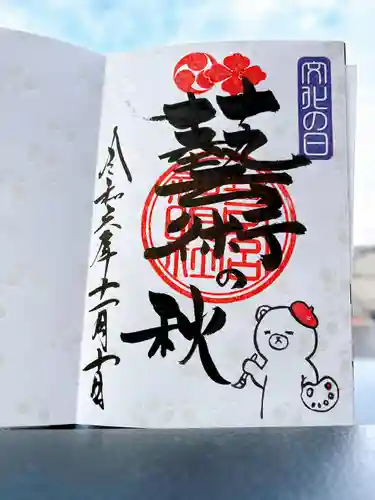 若宮神明社(愛知県)