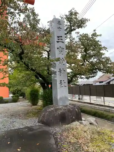 三宝荒神社のその他建物