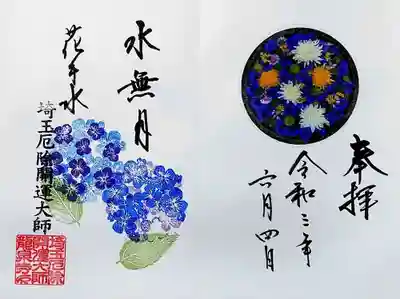 ６月の花手水御朱印。
水無月はやっぱりあじさいですよね。