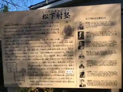 松陰神社の歴史