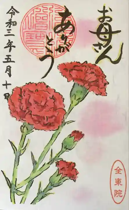 全東院(群馬県)