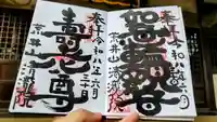 清瀧院の御朱印