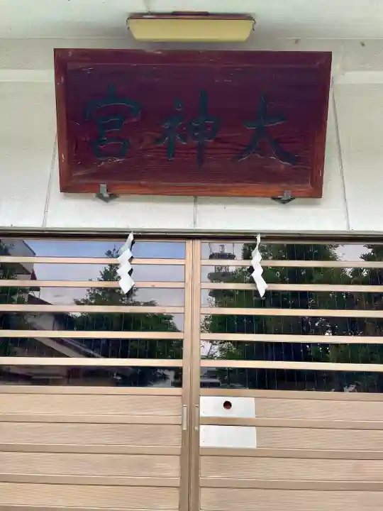 横近習大神宮(山梨県)