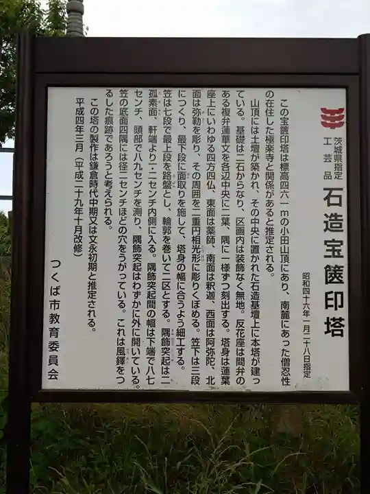 極楽寺宝篋印塔(茨城県)