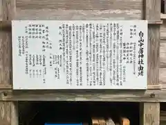 白山中居神社(岐阜県)