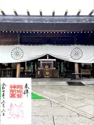 阿佐ヶ谷神明宮(東京都)