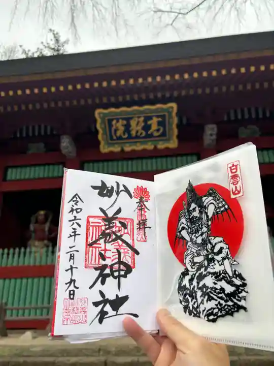 妙義神社(群馬県)