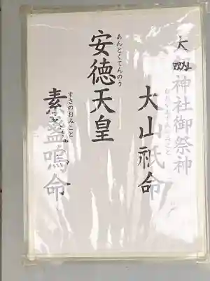 大劔神社(徳島県)