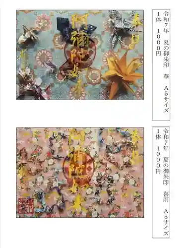 西方山極楽寺の御朱印