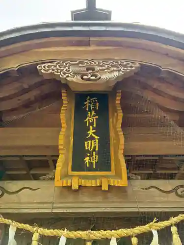 稲荷神社(茨城県)