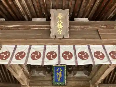 今八幡宮の本殿・本堂