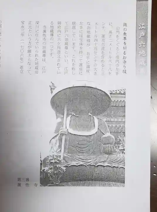 眞性寺(東京都)