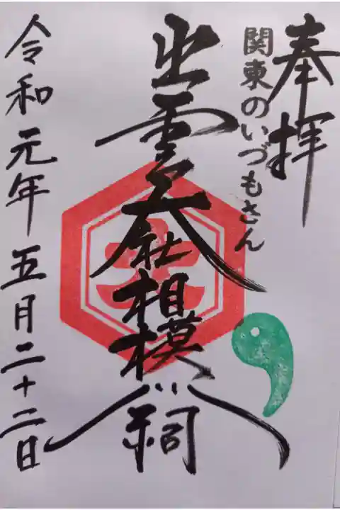 〖御朱印005〗
通常版