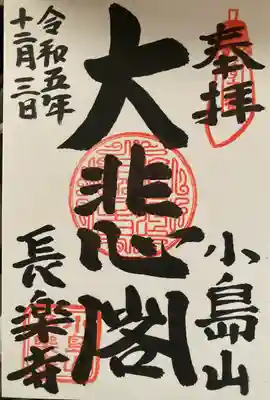 長楽寺(栃木県)