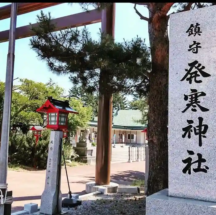 発寒神社の建物その他