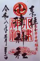 小津神社の御朱印