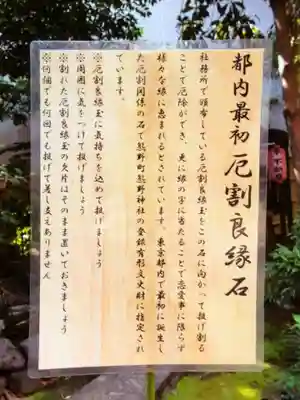 くまくま神社(導きの社 熊野町熊野神社)(東京都)