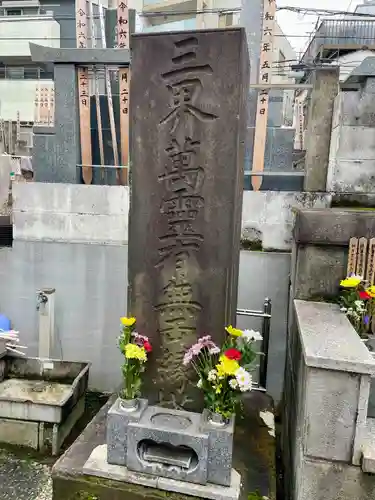 源覚寺(東京都)