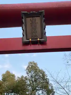 日枝神社のその他建物