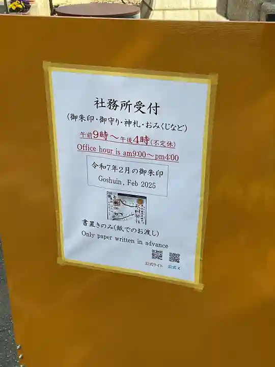 高円寺氷川神社(東京都)