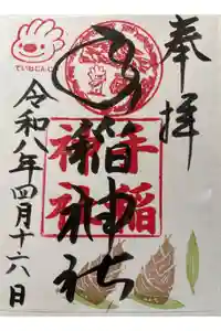 手稲神社の御朱印