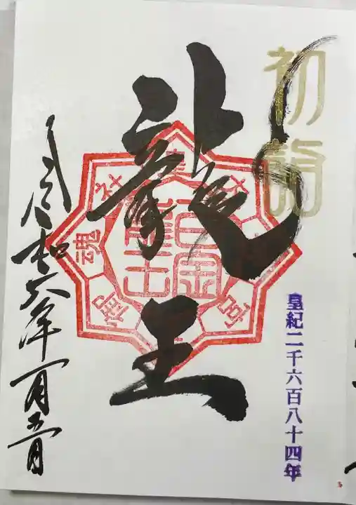 若宮神明社(愛知県)