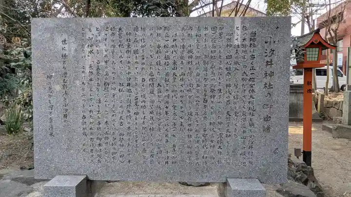 小汐井神社(滋賀県)