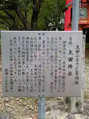 太田神社の歴史