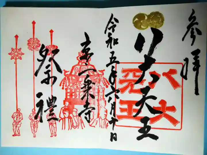 八大神社(京都府)