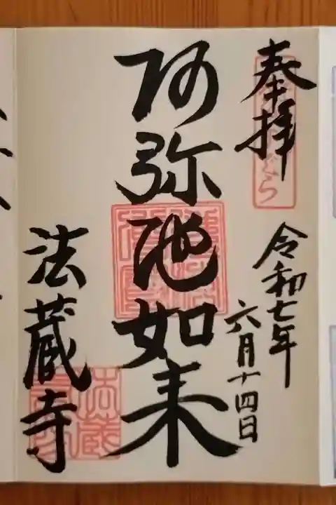 法蔵寺(愛知県)