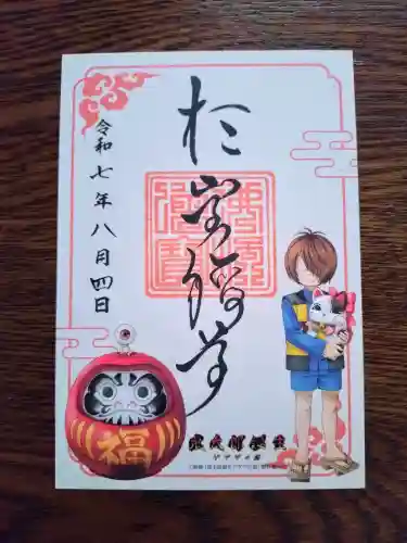 陽運寺の御朱印