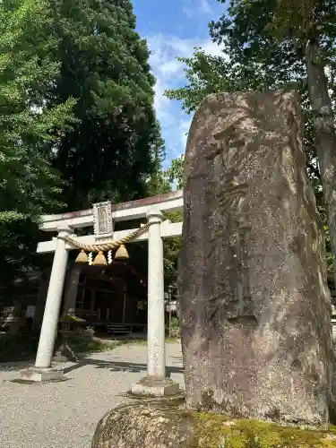 平湯神社(岐阜県)