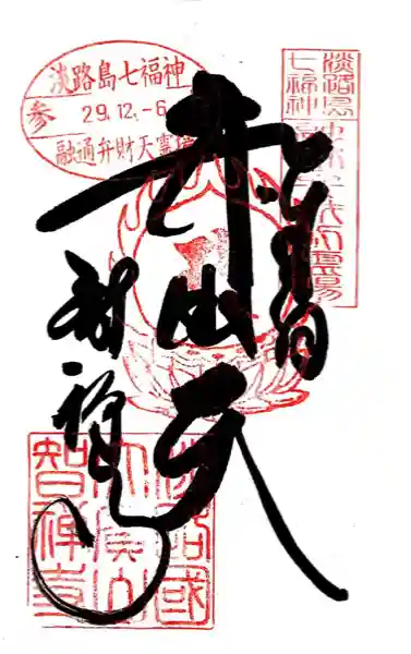 智禅寺(兵庫県)