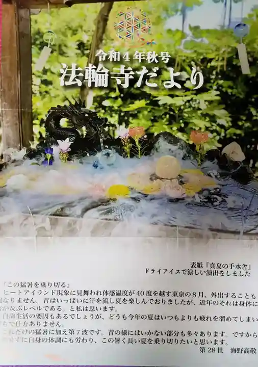 法輪寺(東京都)