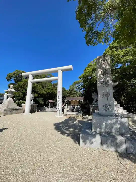 伊弉諾神宮(兵庫県)