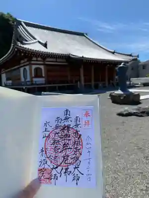 龍源院の御朱印