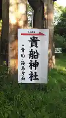 貴船神社の周辺